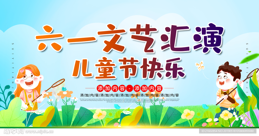 六一汇演海报