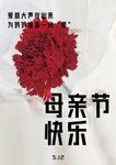 母亲节的爱