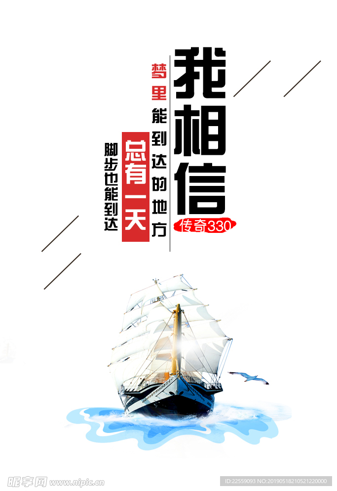 励志小船