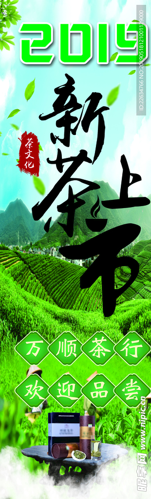 2019新茶上市