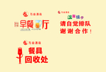 餐具回收  自觉排队图片