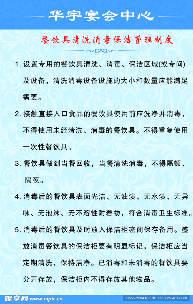 餐饮具清洗消毒保洁管理制度