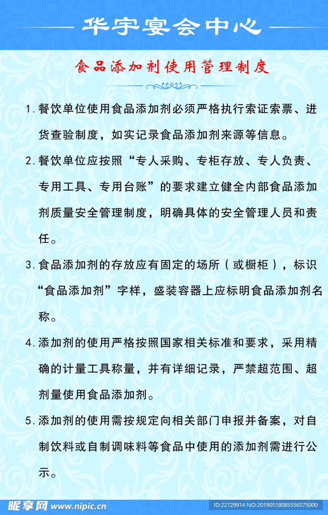 食品添加剂使用管理制度