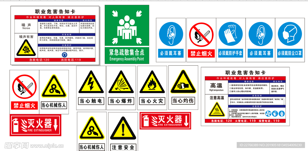安全警示标志