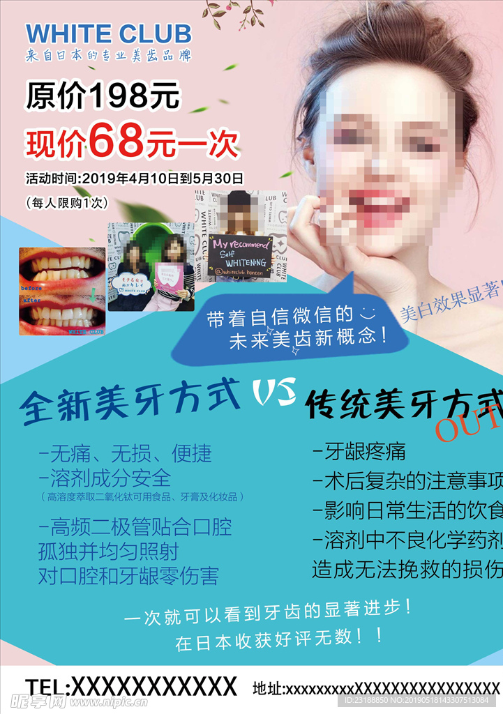 牙齿美白