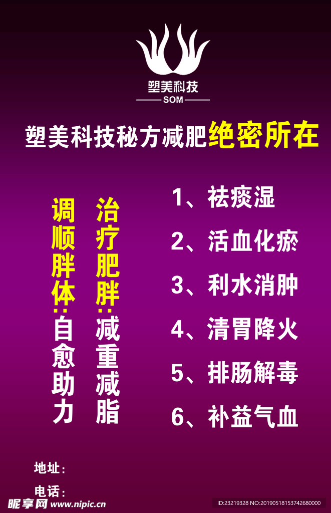 减肥彩页