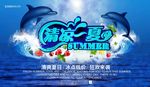 夏季创意大气展板海报