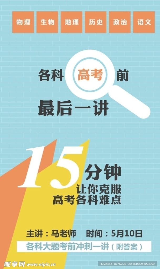 高考培训海报
