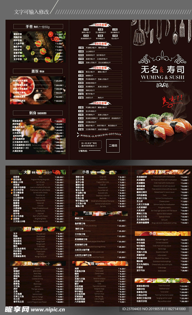 寿司三折页