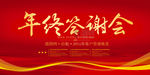 年终答谢会
