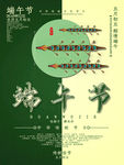 端午节