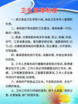 卫生管理制度
