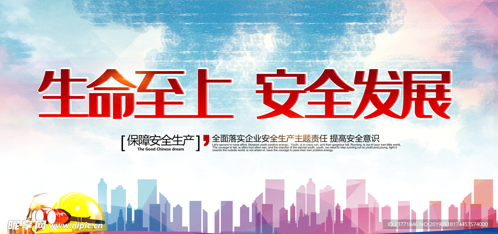 生命至上