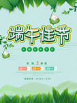 端午佳节