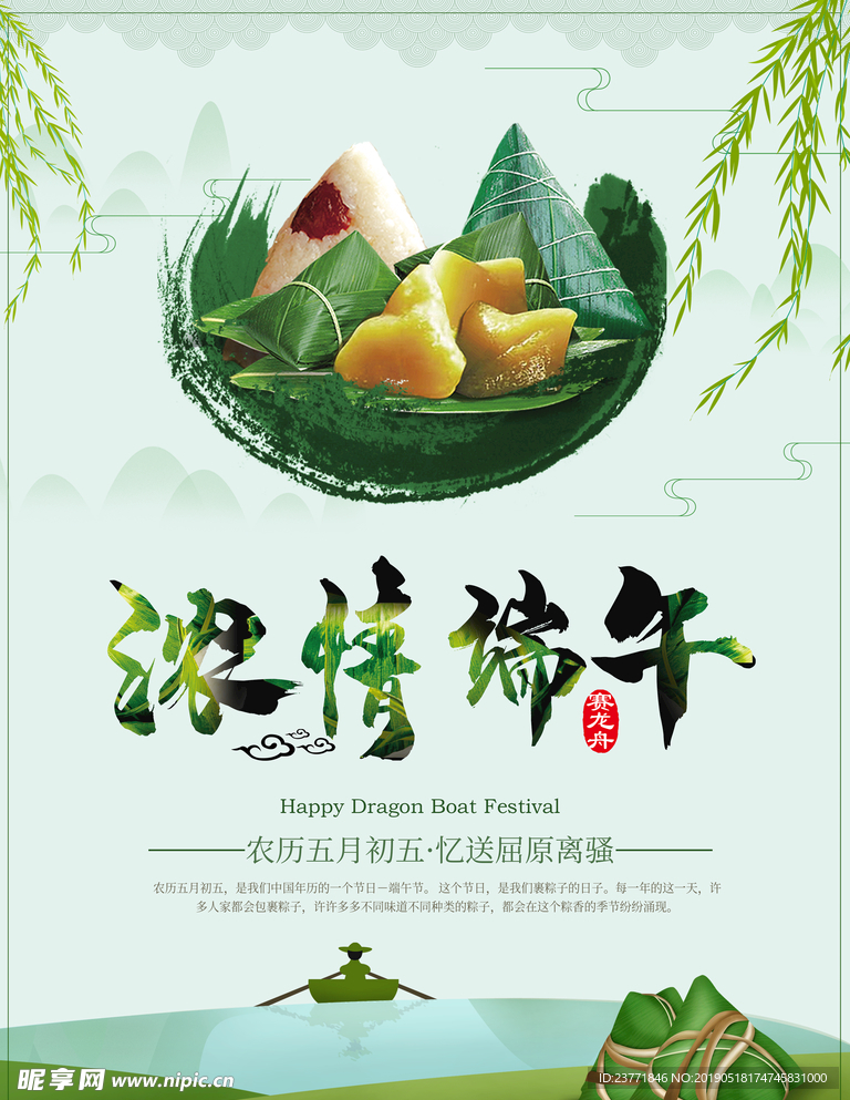 浓情端午