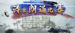 诗歌朗诵