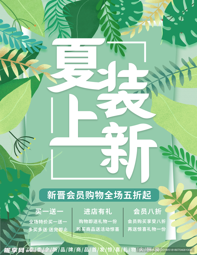 夏季上新