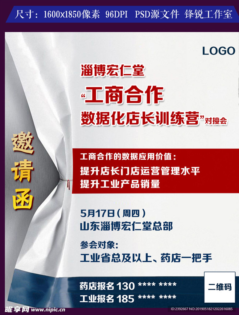 店长培训活动邀请函海报