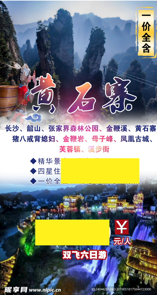 黄石寨