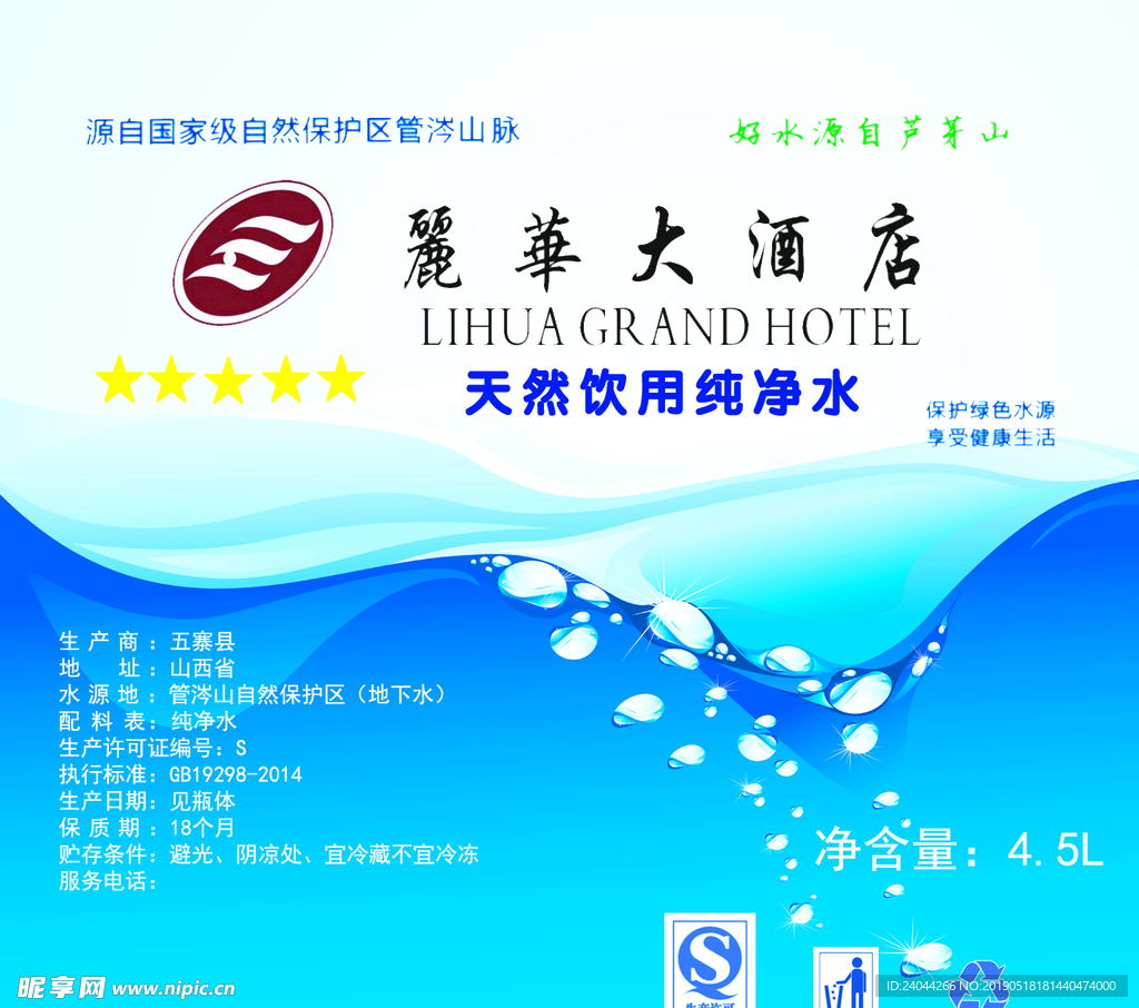 纯净水标签