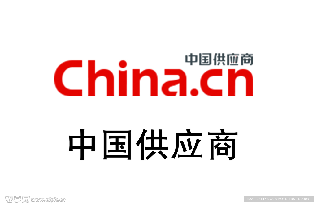 中国供应网