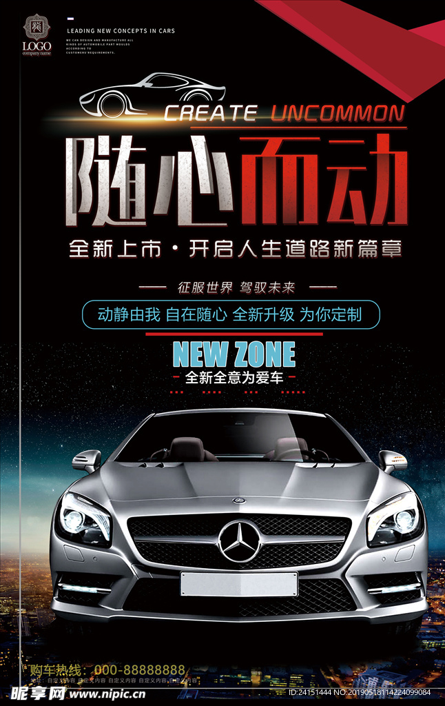 汽车海报设计