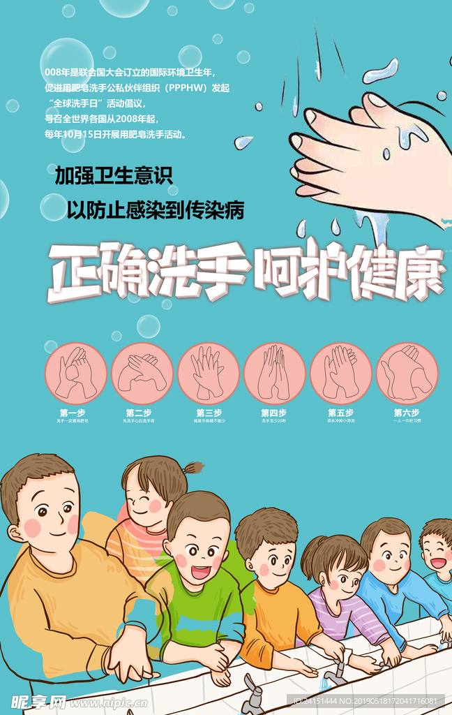 洗手流程海报设计