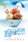 冰淇淋海报设计