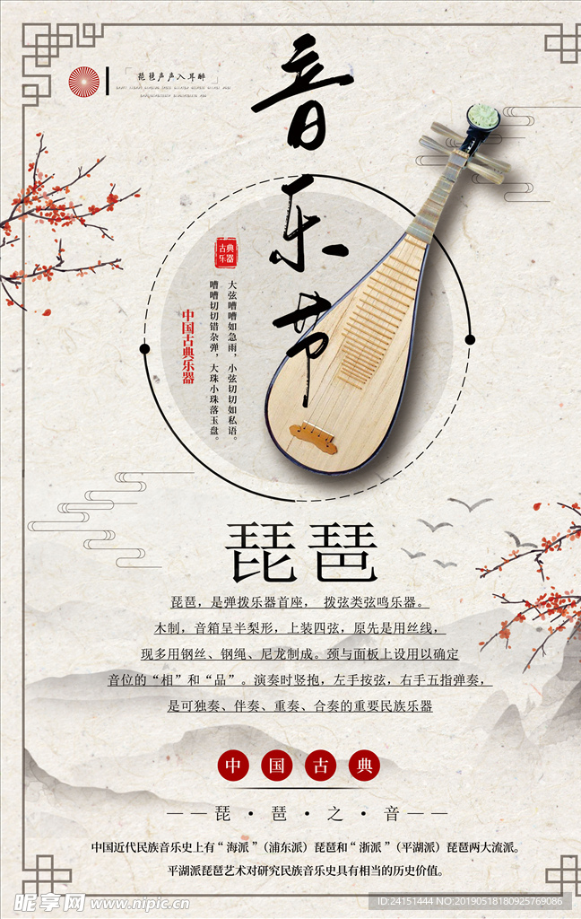 琵琶音乐节海报