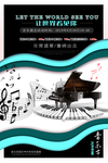 钢琴音乐节海报