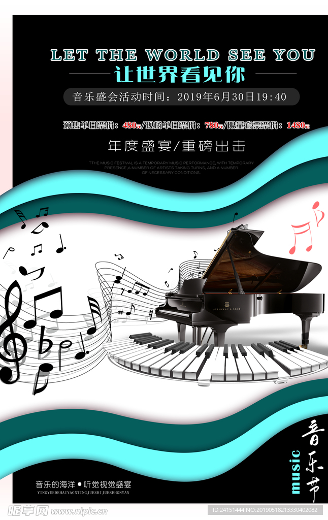 钢琴音乐节海报