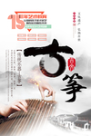 古筝培训海报设计