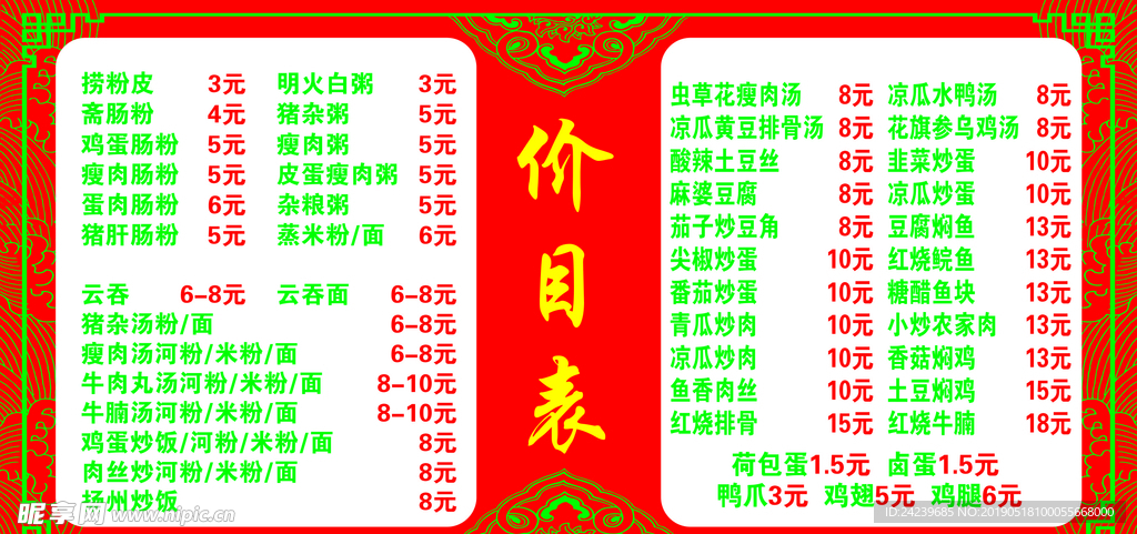 美食节目表