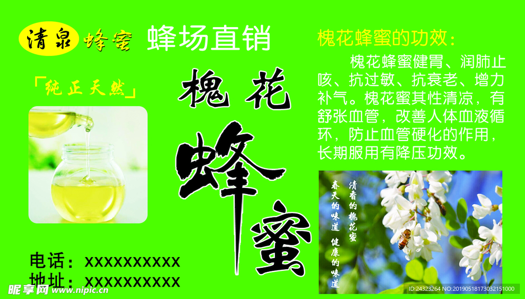 蜂蜜名片  蜂蜜  蜂蜜不干胶