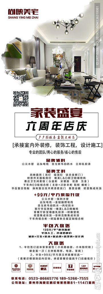周年庆易拉宝