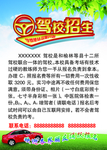 驾校招生