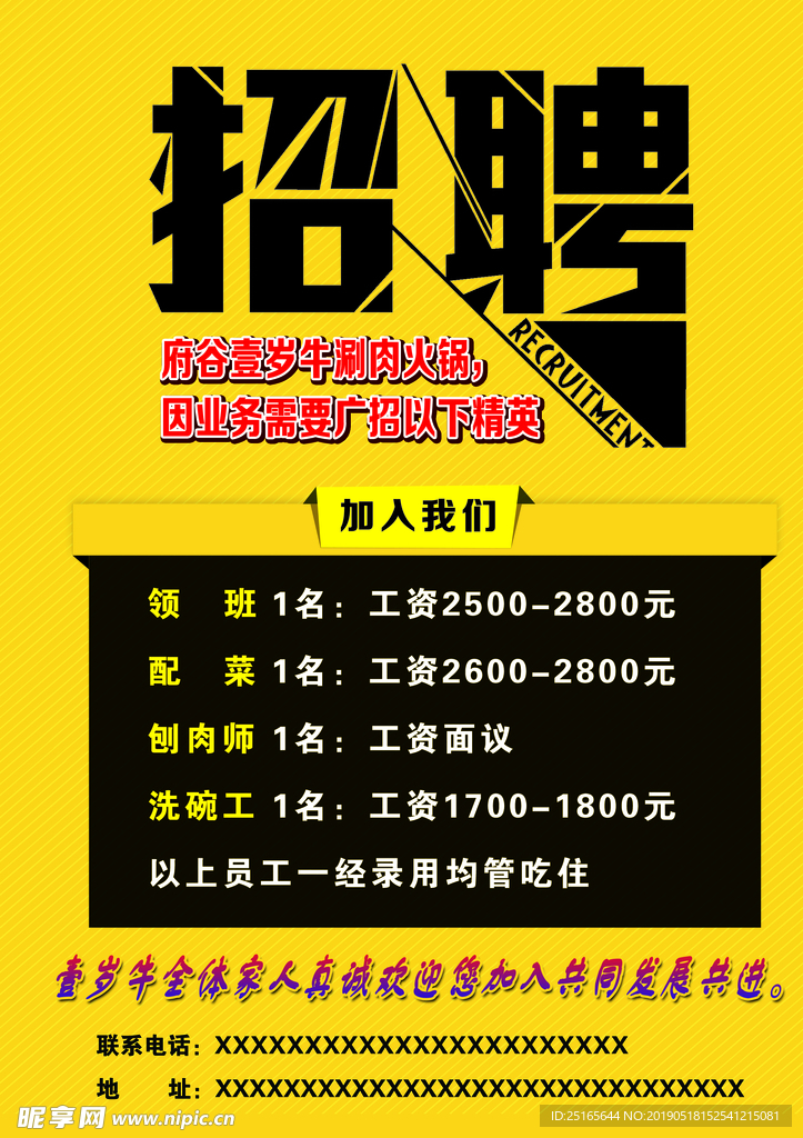 招聘