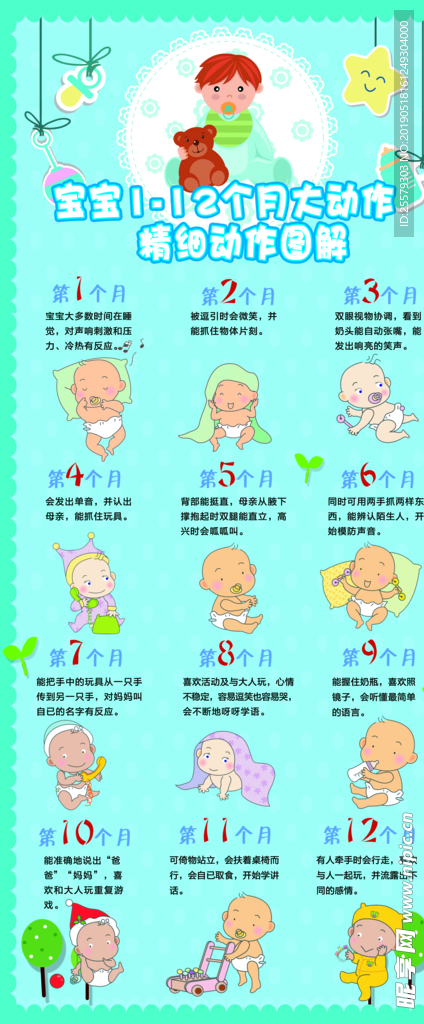 宝宝1-12个月大动作图解