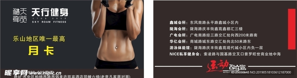 健身名片