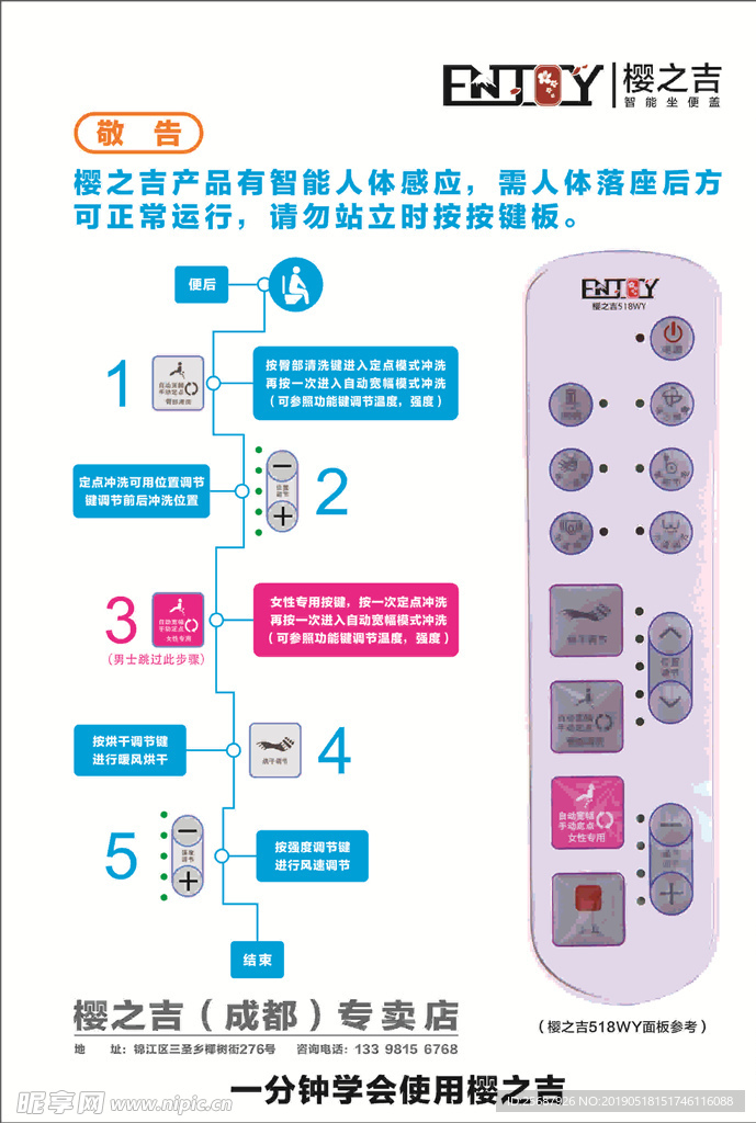 樱之吉智能马桶操作使用说明