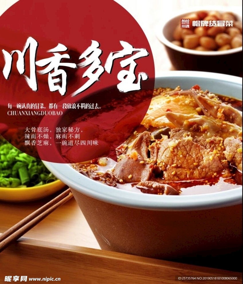 冒菜海报