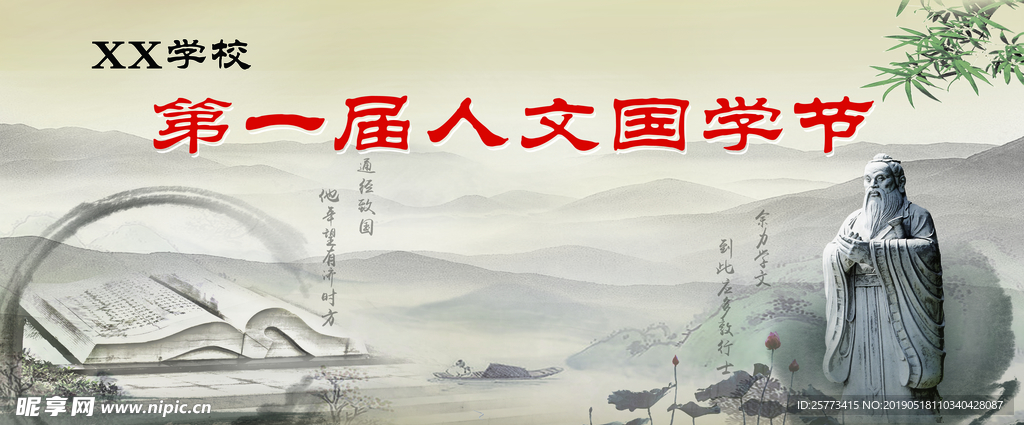 国学节背景画