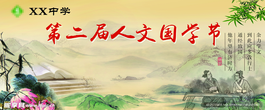 人文国学节背景画
