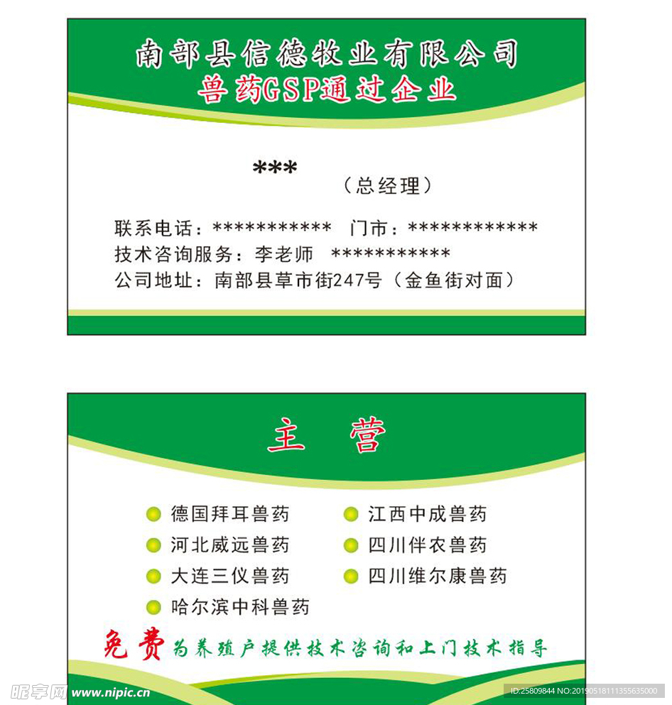 牧业名片