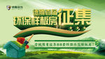 环保样板房征集