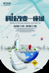 科技吊旗