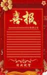喜报