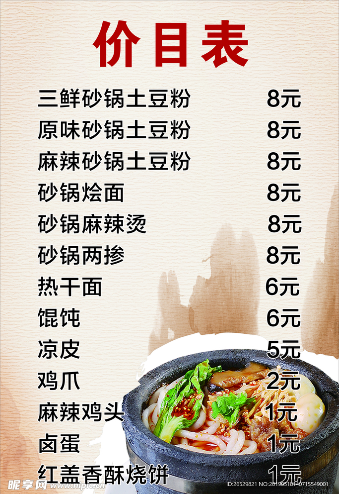 土豆粉