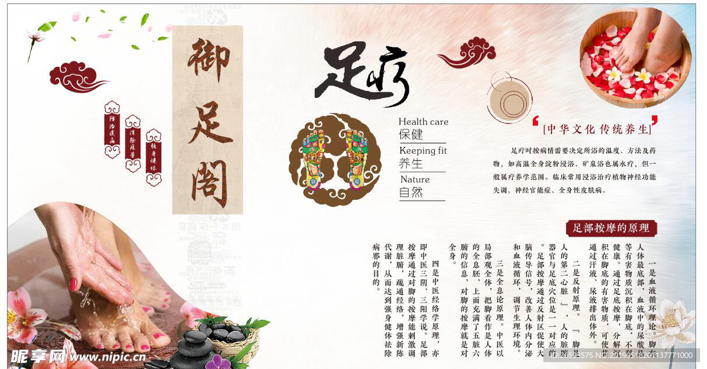 足疗养生海报