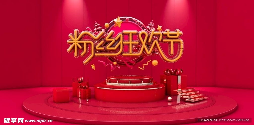 创意C4D粉丝节海报